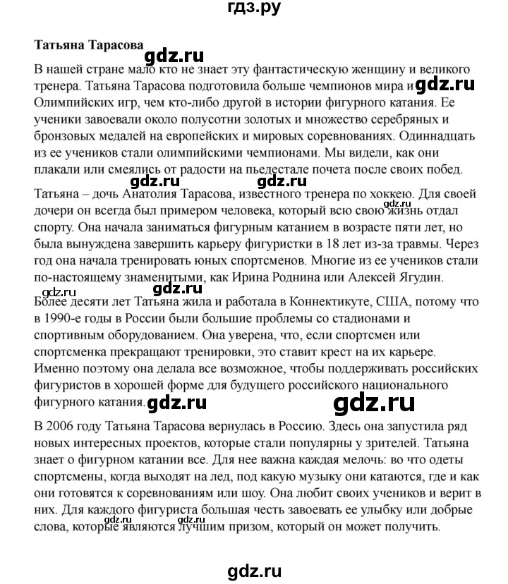 ГДЗ по английскому языку 8 класс Афанасьева Rainbow часть 1. страница - 39, Решебник 2024