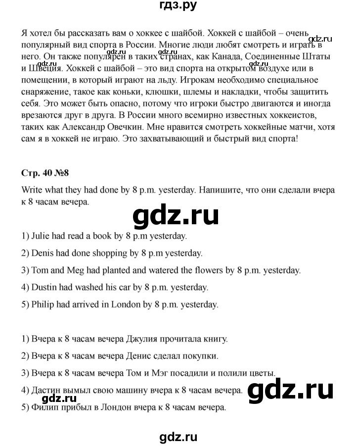 ГДЗ по английскому языку 8 класс Афанасьева Rainbow часть 1. страница - 40, Решебник 2024