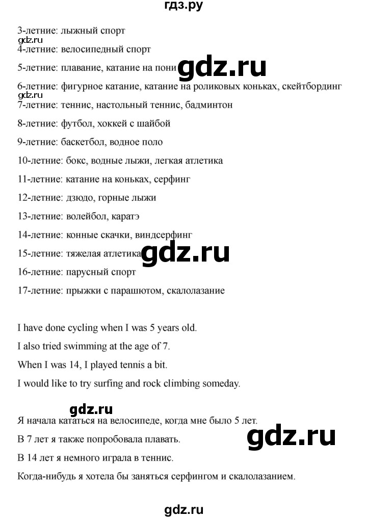 ГДЗ по английскому языку 8 класс Афанасьева Rainbow часть 1. страница - 42, Решебник 2024