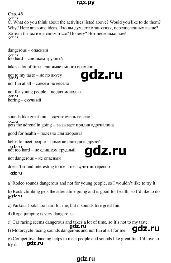 ГДЗ по английскому языку 8 класс Афанасьева Rainbow часть 1. страница - 43, Решебник 2024