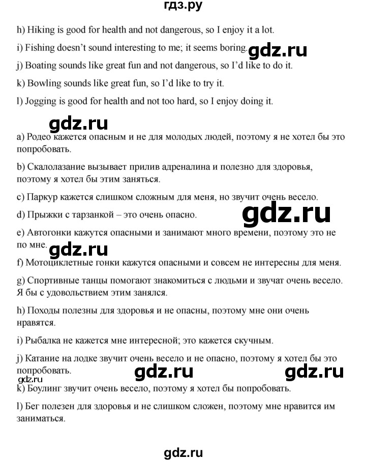 ГДЗ по английскому языку 8 класс Афанасьева Rainbow часть 1. страница - 43, Решебник 2024