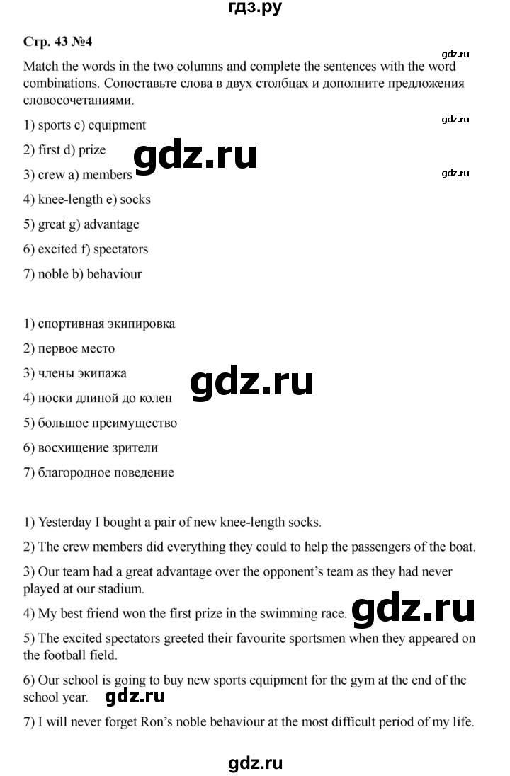 ГДЗ по английскому языку 8 класс Афанасьева Rainbow часть 1. страница - 43, Решебник 2024