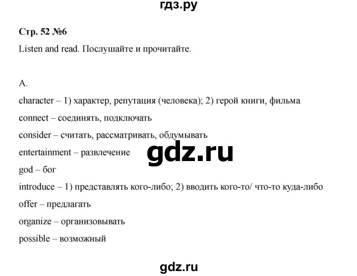 ГДЗ по английскому языку 8 класс Афанасьева Rainbow часть 1. страница - 52, Решебник 2024