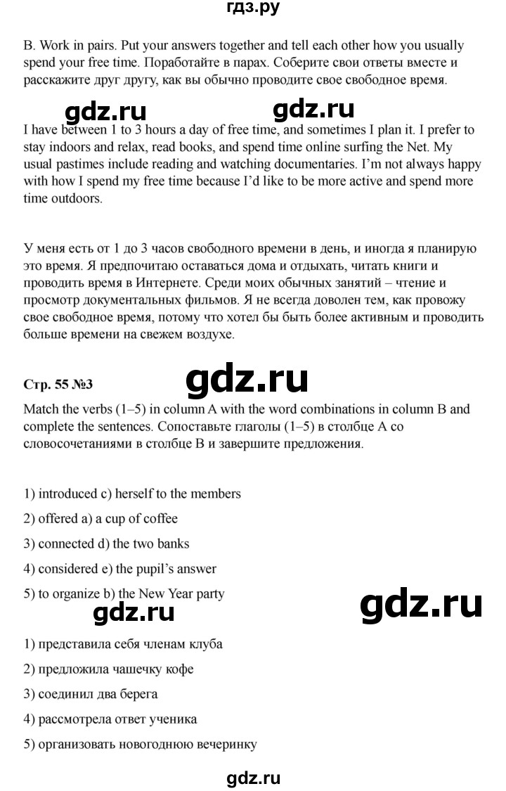 ГДЗ по английскому языку 8 класс Афанасьева Rainbow часть 1. страница - 55, Решебник 2024