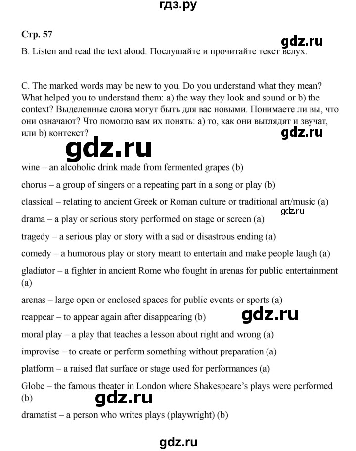 ГДЗ по английскому языку 8 класс Афанасьева Rainbow часть 1. страница - 57, Решебник 2024