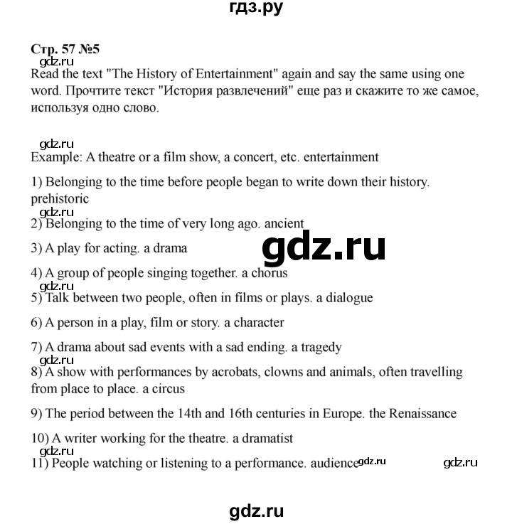 ГДЗ по английскому языку 8 класс Афанасьева Rainbow часть 1. страница - 57, Решебник 2024