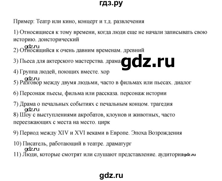 ГДЗ по английскому языку 8 класс Афанасьева Rainbow часть 1. страница - 57, Решебник 2024