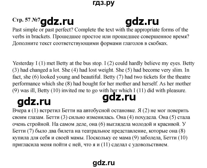 ГДЗ по английскому языку 8 класс Афанасьева Rainbow часть 1. страница - 57, Решебник 2024