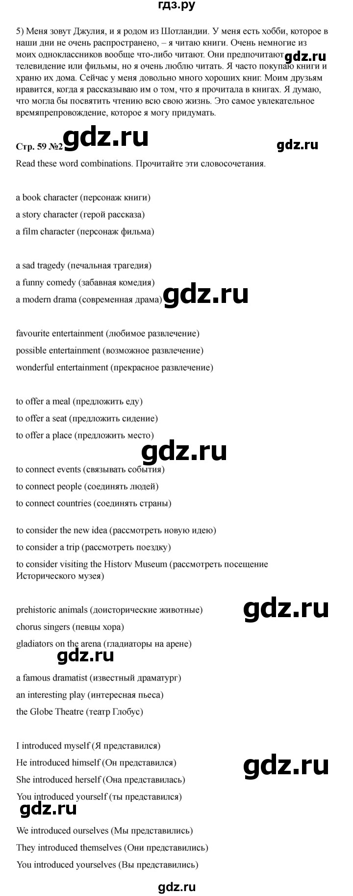 ГДЗ по английскому языку 8 класс Афанасьева Rainbow часть 1. страница - 59, Решебник 2024