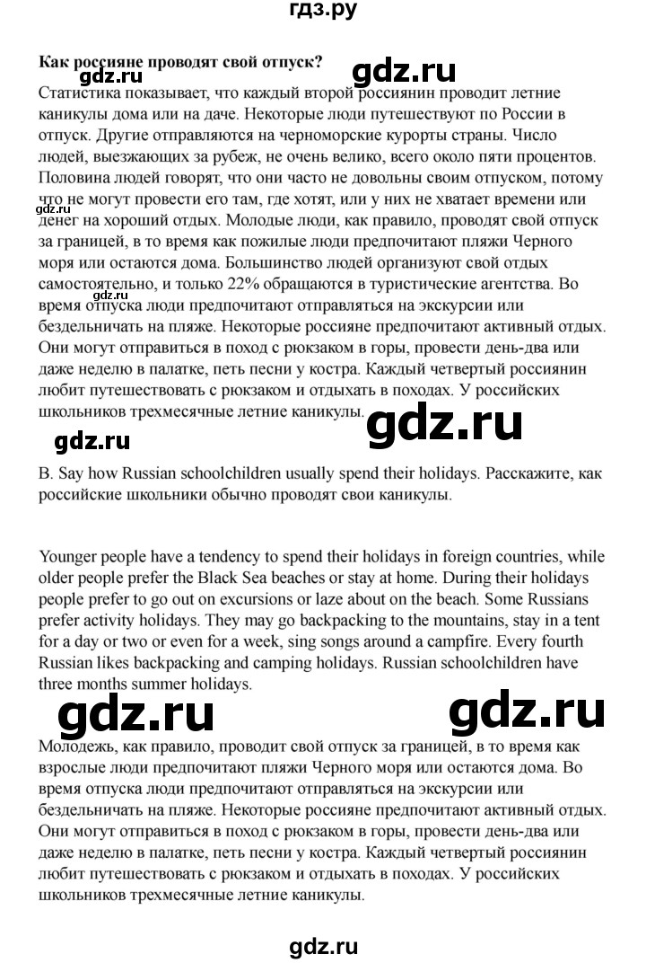 ГДЗ по английскому языку 8 класс Афанасьева Rainbow часть 1. страница - 6, Решебник 2024