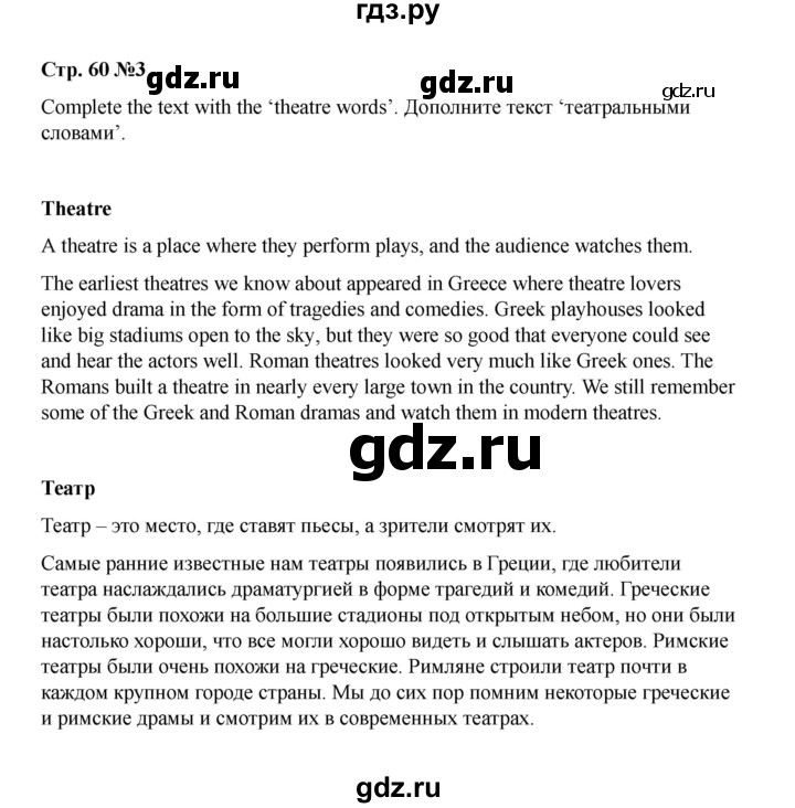 ГДЗ по английскому языку 8 класс Афанасьева Rainbow часть 1. страница - 60, Решебник 2024