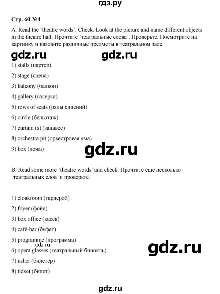 ГДЗ по английскому языку 8 класс Афанасьева Rainbow часть 1. страница - 60, Решебник 2024