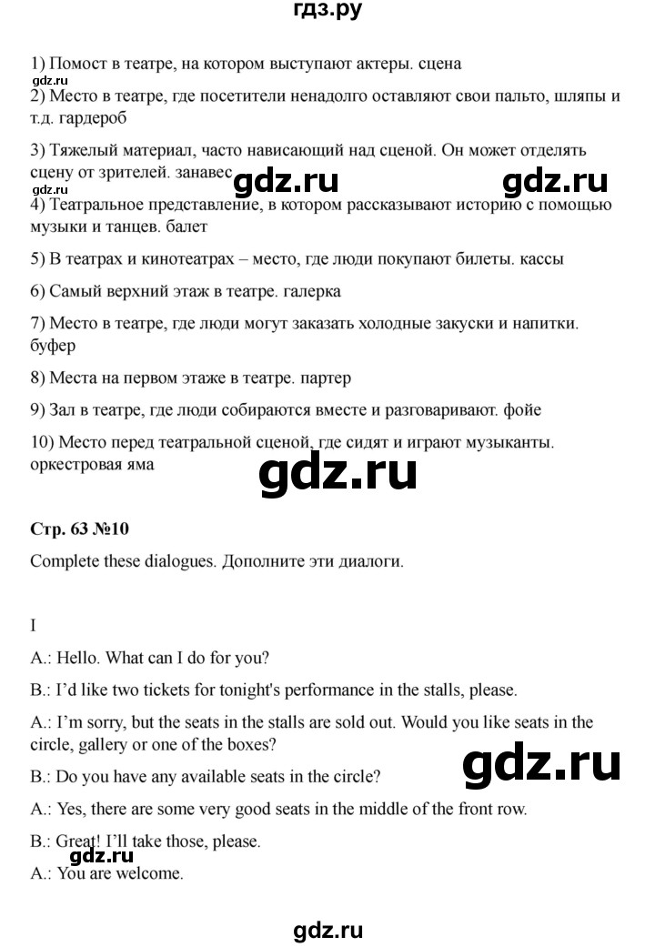 ГДЗ по английскому языку 8 класс Афанасьева Rainbow часть 1. страница - 63, Решебник 2024