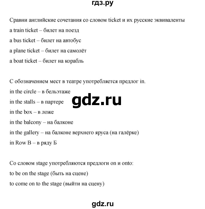 ГДЗ по английскому языку 8 класс Афанасьева Rainbow часть 1. страница - 63, Решебник 2024