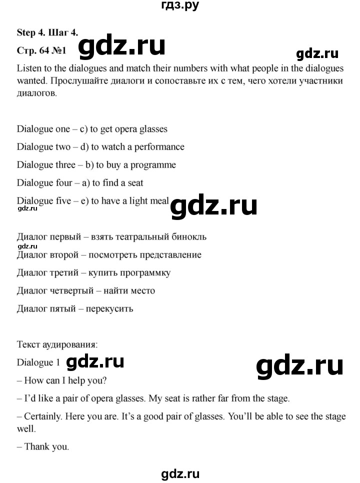 ГДЗ по английскому языку 8 класс Афанасьева Rainbow часть 1. страница - 64, Решебник 2024