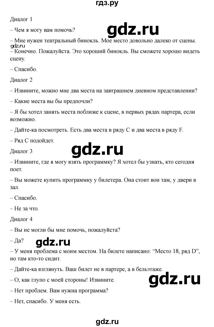 ГДЗ по английскому языку 8 класс Афанасьева Rainbow часть 1. страница - 64, Решебник 2024