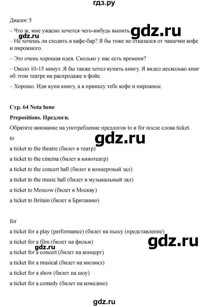 ГДЗ по английскому языку 8 класс Афанасьева Rainbow часть 1. страница - 64, Решебник 2024