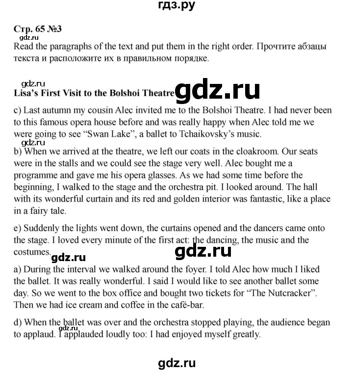 ГДЗ по английскому языку 8 класс Афанасьева Rainbow часть 1. страница - 65, Решебник 2024