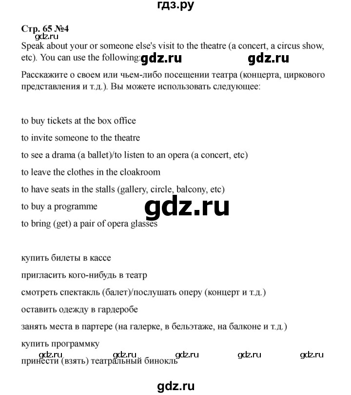 ГДЗ по английскому языку 8 класс Афанасьева Rainbow часть 1. страница - 65, Решебник 2024