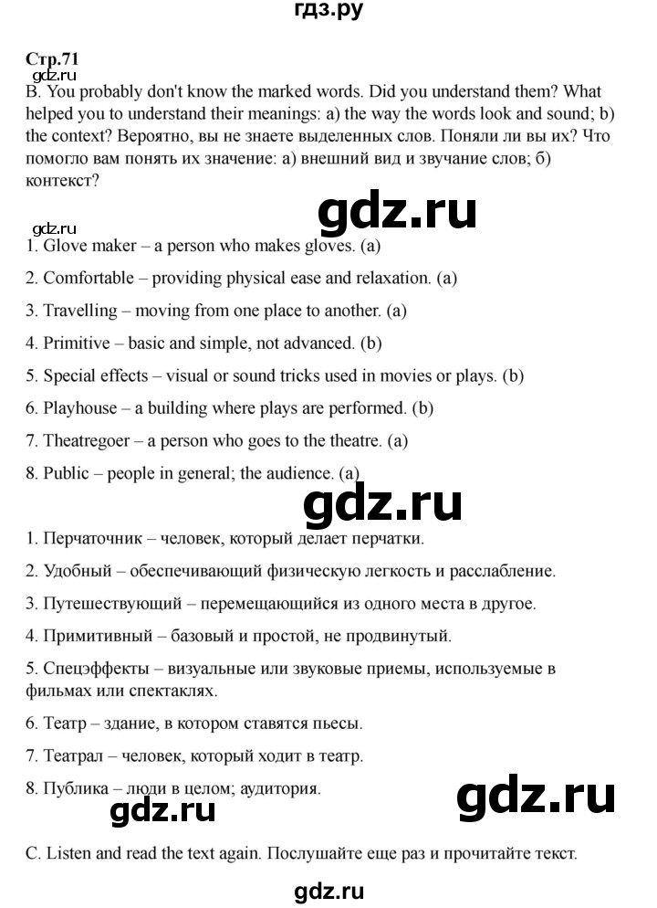 ГДЗ по английскому языку 8 класс Афанасьева Rainbow часть 1. страница - 71, Решебник 2024
