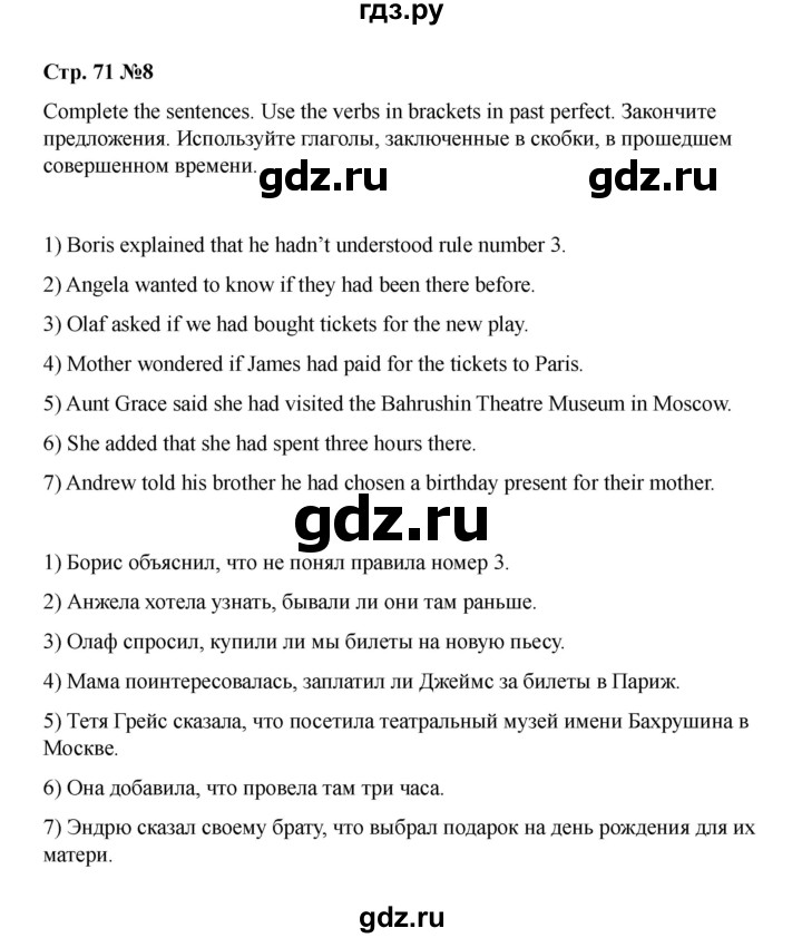 ГДЗ по английскому языку 8 класс Афанасьева Rainbow часть 1. страница - 71, Решебник 2024