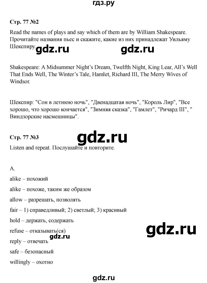 ГДЗ по английскому языку 8 класс Афанасьева Rainbow часть 1. страница - 77, Решебник 2024