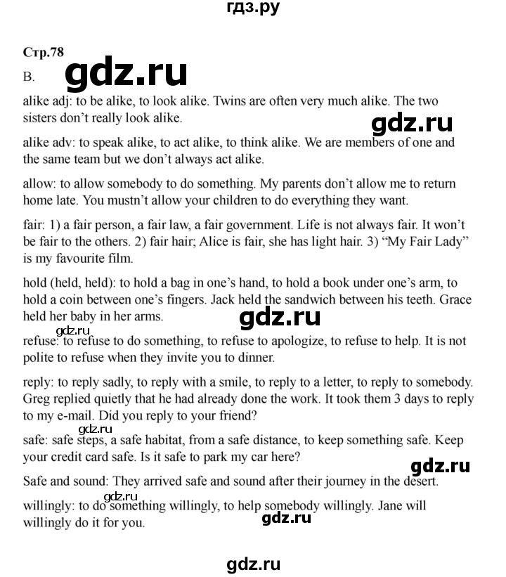 ГДЗ по английскому языку 8 класс Афанасьева Rainbow часть 1. страница - 78, Решебник 2024