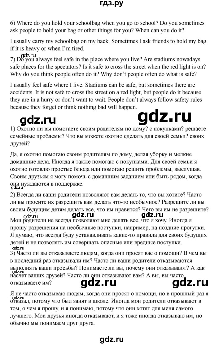 ГДЗ по английскому языку 8 класс Афанасьева Rainbow часть 1. страница - 78, Решебник 2024