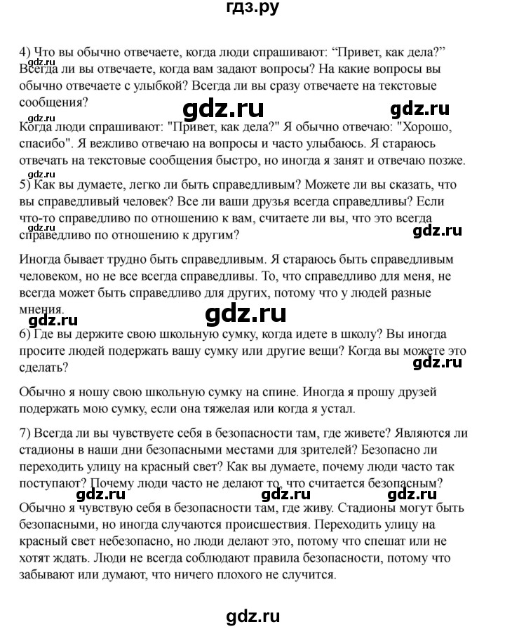 ГДЗ по английскому языку 8 класс Афанасьева Rainbow часть 1. страница - 78, Решебник 2024