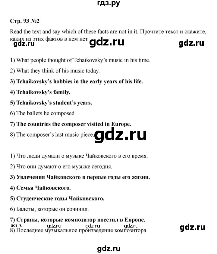 ГДЗ по английскому языку 8 класс Афанасьева Rainbow часть 1. страница - 93, Решебник 2024