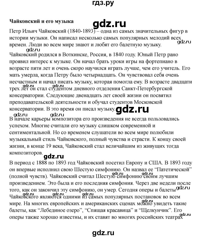 ГДЗ по английскому языку 8 класс Афанасьева Rainbow часть 1. страница - 93, Решебник 2024