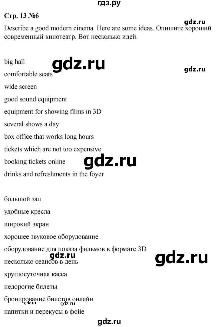 ГДЗ по английскому языку 8 класс Афанасьева Rainbow часть 2. страница - 13, Решебник 2024