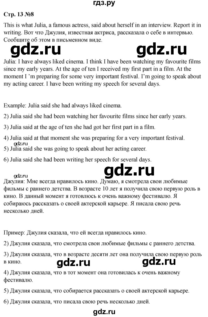 ГДЗ по английскому языку 8 класс Афанасьева Rainbow часть 2. страница - 13, Решебник 2024