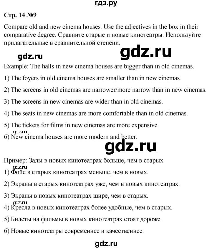 ГДЗ по английскому языку 8 класс Афанасьева Rainbow часть 2. страница - 14, Решебник 2024