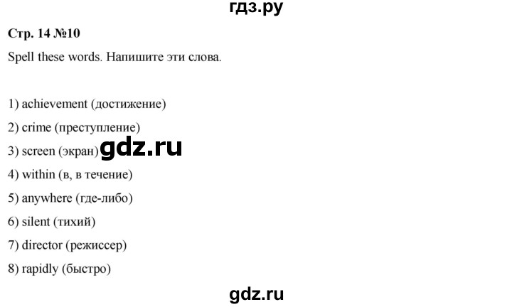 ГДЗ по английскому языку 8 класс Афанасьева Rainbow часть 2. страница - 14, Решебник 2024