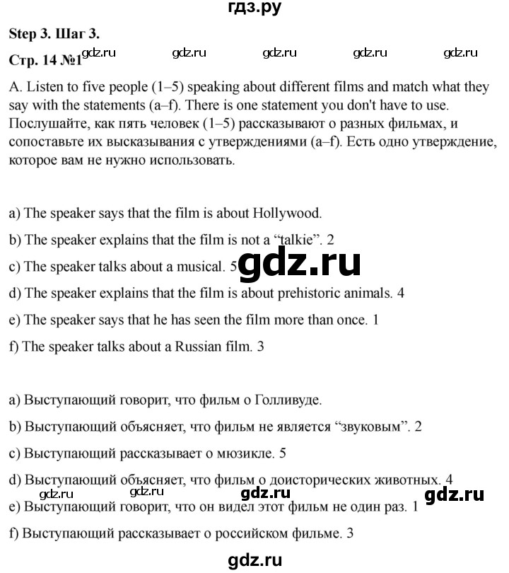 ГДЗ по английскому языку 8 класс Афанасьева Rainbow часть 2. страница - 14, Решебник 2024