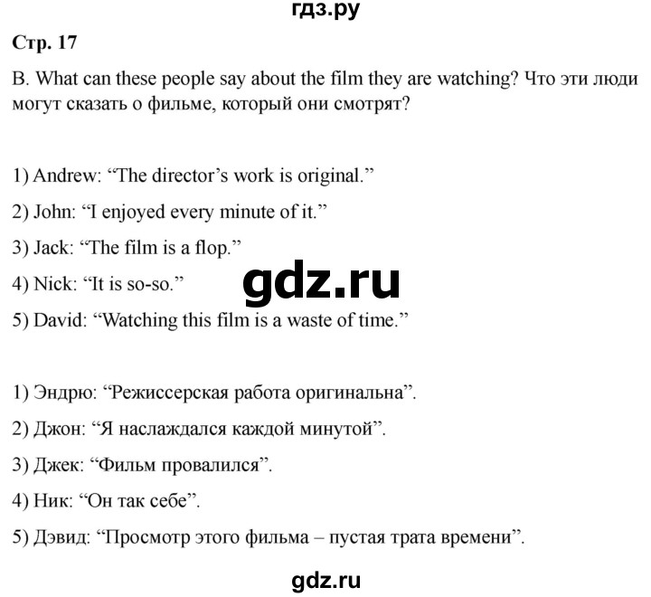 ГДЗ по английскому языку 8 класс Афанасьева Rainbow часть 2. страница - 17, Решебник 2024