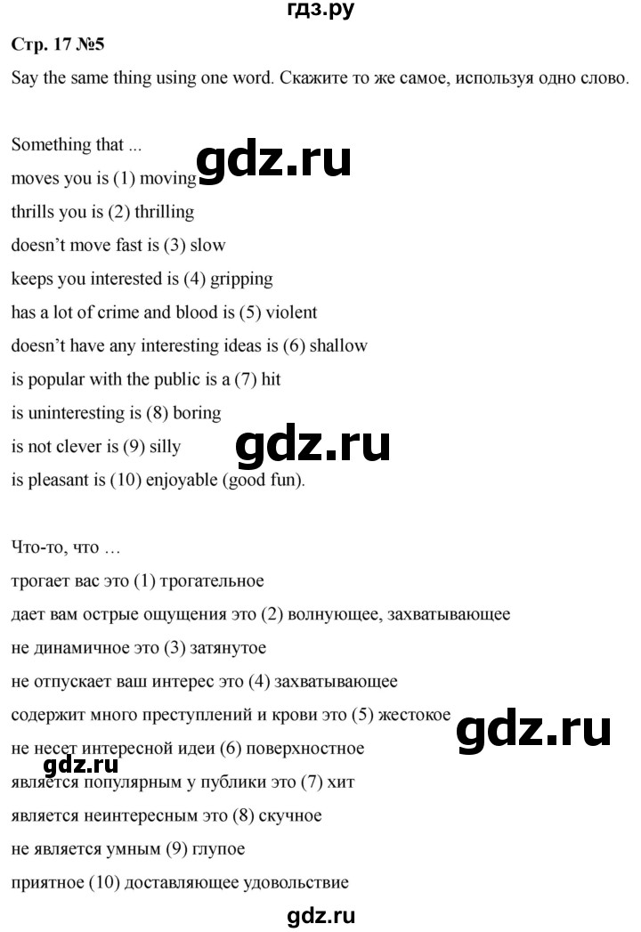 ГДЗ по английскому языку 8 класс Афанасьева Rainbow часть 2. страница - 17, Решебник 2024