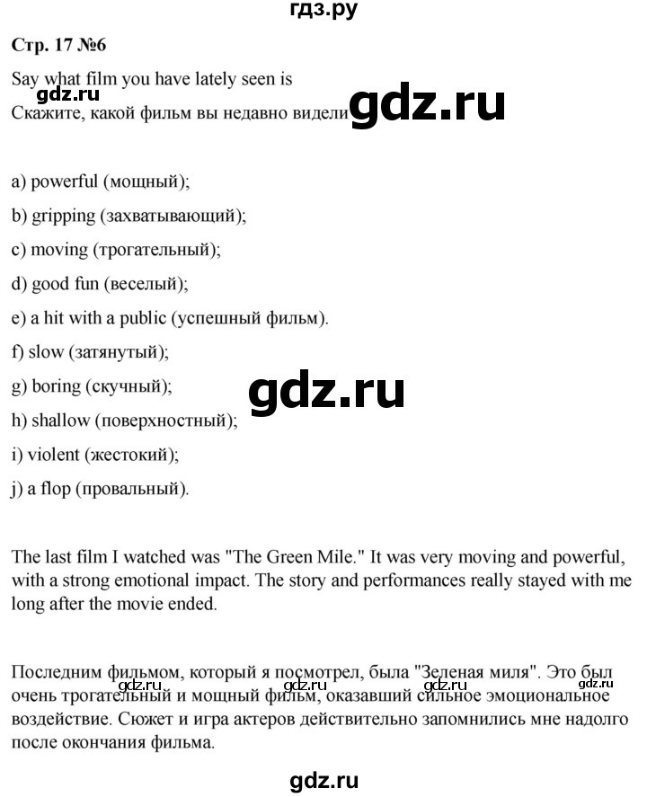 ГДЗ по английскому языку 8 класс Афанасьева Rainbow часть 2. страница - 17, Решебник 2024