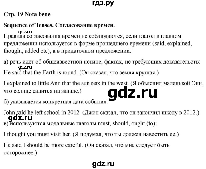 ГДЗ по английскому языку 8 класс Афанасьева Rainbow часть 2. страница - 19, Решебник 2024