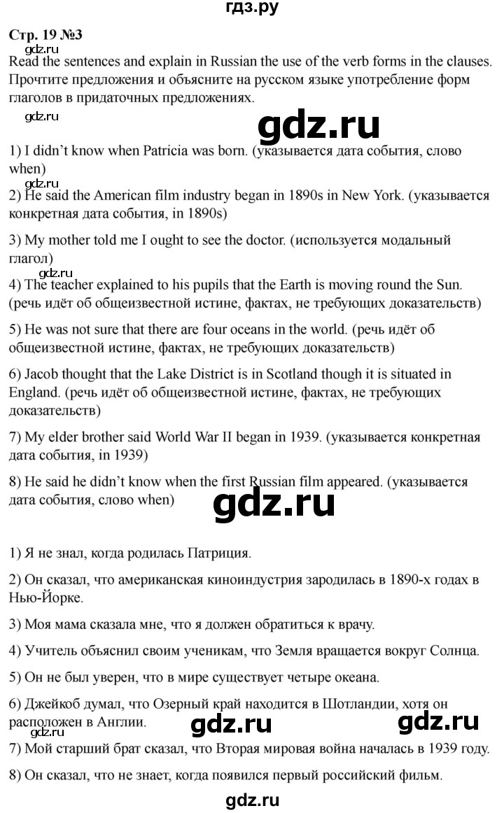 ГДЗ по английскому языку 8 класс Афанасьева Rainbow часть 2. страница - 19, Решебник 2024