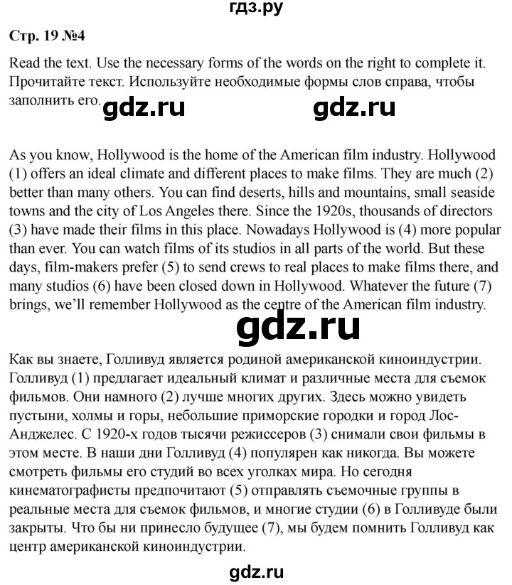 ГДЗ по английскому языку 8 класс Афанасьева Rainbow часть 2. страница - 19, Решебник 2024