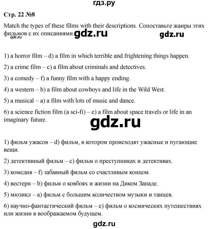 ГДЗ по английскому языку 8 класс Афанасьева Rainbow часть 2. страница - 22, Решебник 2024