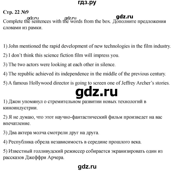 ГДЗ по английскому языку 8 класс Афанасьева Rainbow часть 2. страница - 22, Решебник 2024