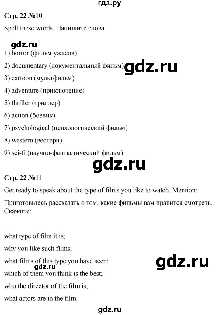 ГДЗ по английскому языку 8 класс Афанасьева Rainbow часть 2. страница - 22, Решебник 2024