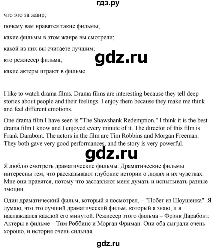 ГДЗ по английскому языку 8 класс Афанасьева Rainbow часть 2. страница - 22, Решебник 2024
