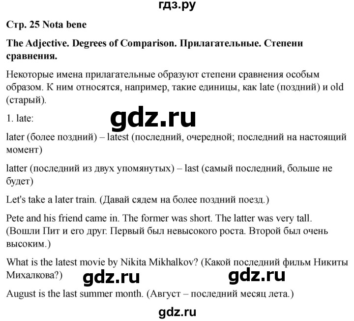 ГДЗ по английскому языку 8 класс Афанасьева Rainbow часть 2. страница - 25, Решебник 2024