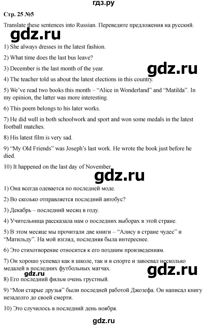 ГДЗ по английскому языку 8 класс Афанасьева Rainbow часть 2. страница - 25, Решебник 2024