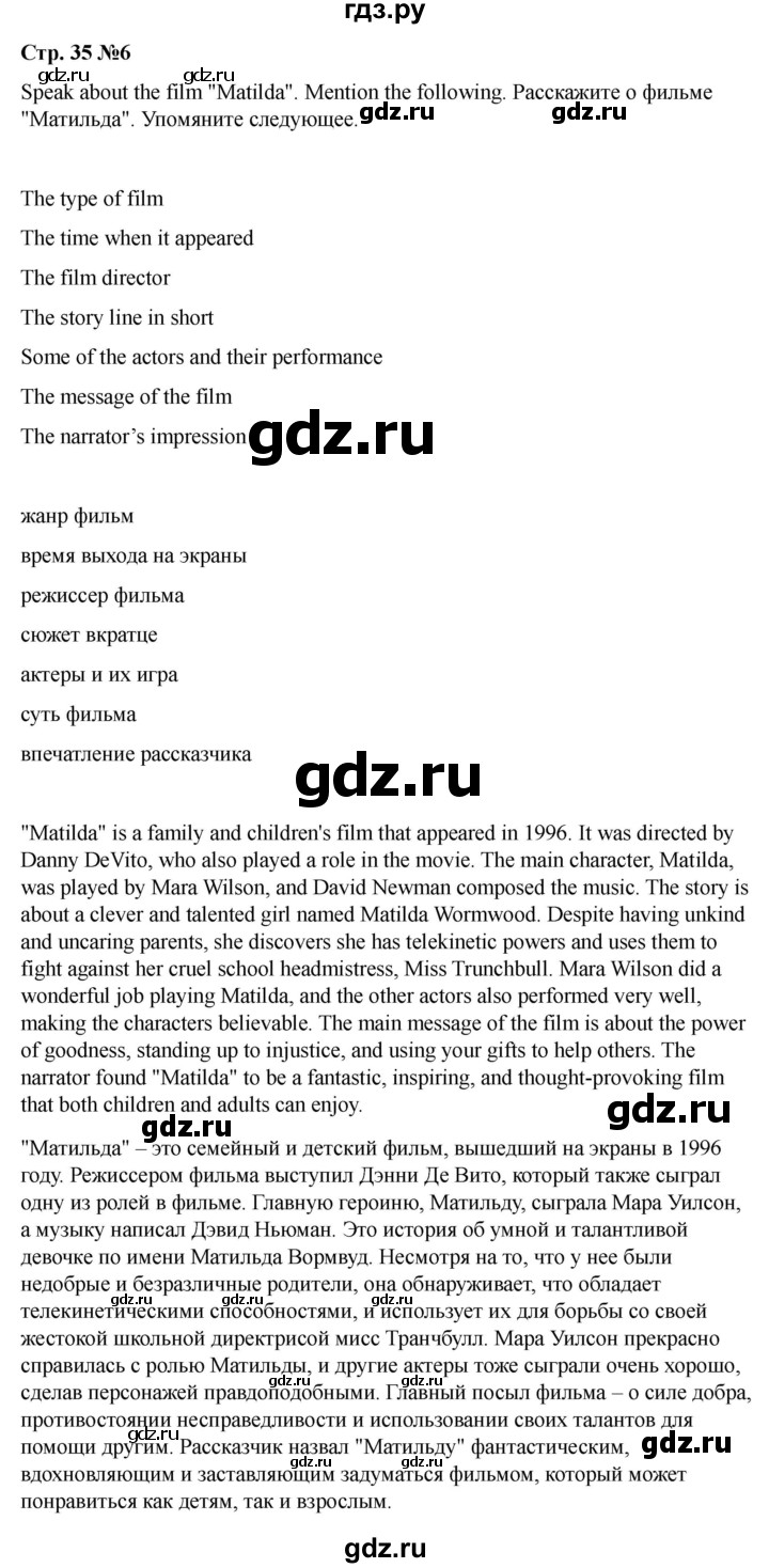 ГДЗ по английскому языку 8 класс Афанасьева Rainbow часть 2. страница - 35, Решебник 2024