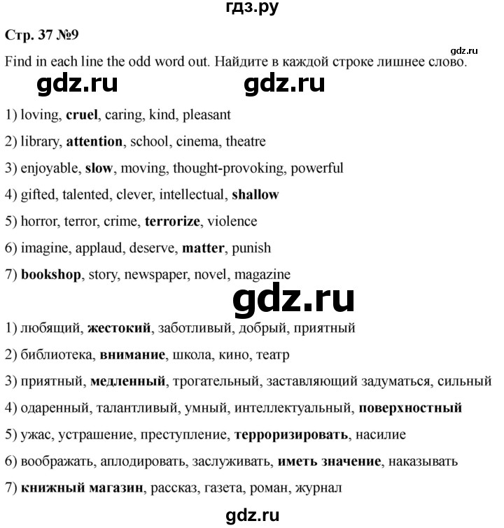 ГДЗ по английскому языку 8 класс Афанасьева Rainbow часть 2. страница - 37, Решебник 2024
